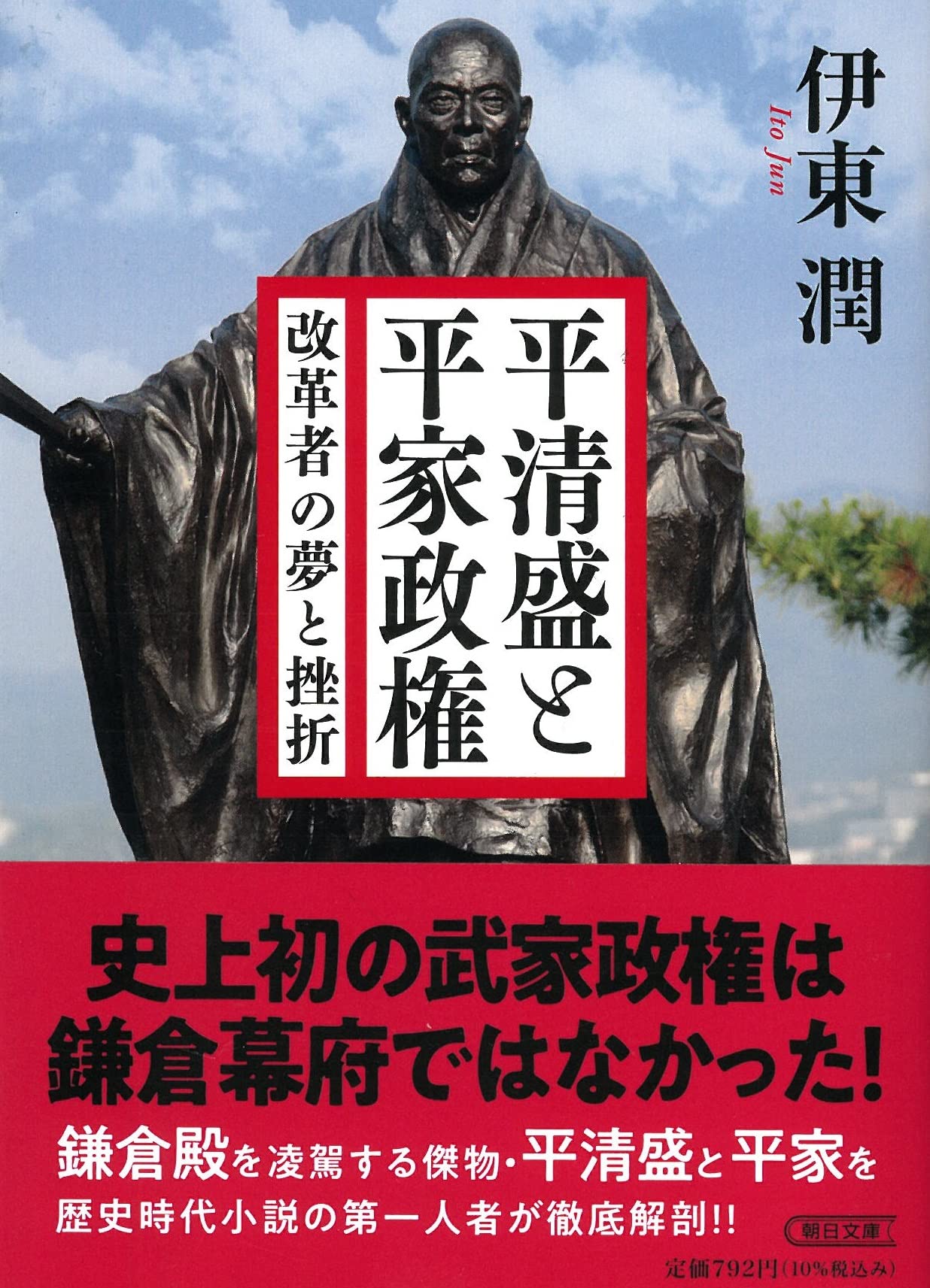 ◆『平清盛 書「廟崛偈（聖徳太子作）」 』 親鸞聖人 御伝鈔◆検）源頼朝 平家 ◇『平清盛 書「廟崛偈（聖徳太子作）」 』 親鸞聖人 御伝鈔◇検）源